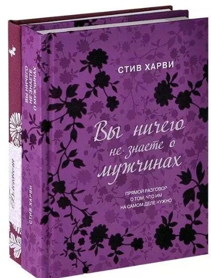 книга Стивена Харви