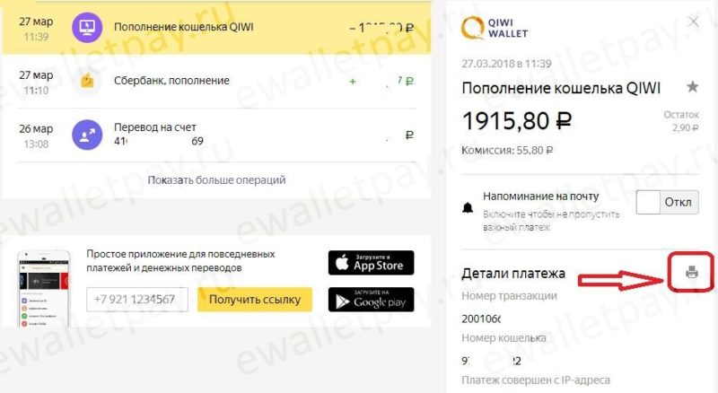 Возможность распечатки чека после проведения операции в системе Яндекс.Деньги