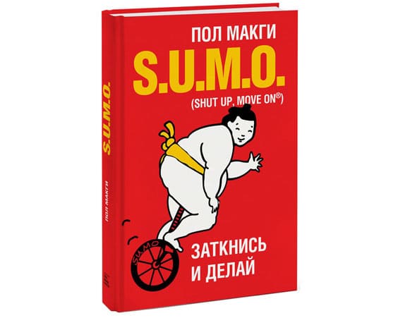 «SUMO», Пол Макги