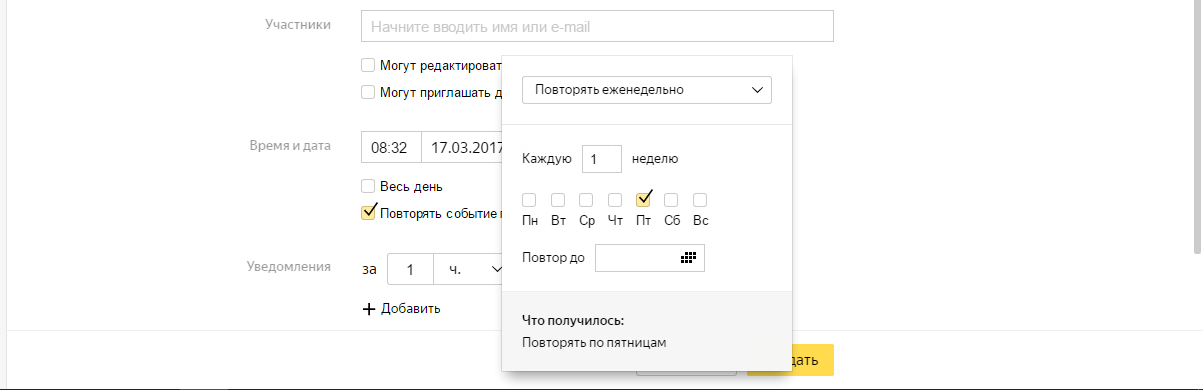 Яндекс.Календарь