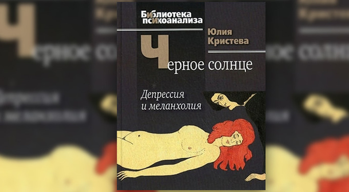 Визит черной дамы: лучшие книги о депрессии