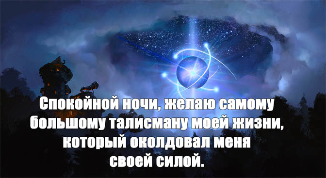 Спокойной ночи на расстояние своими словами. Спокойной ночи счастье моё мужчине. Спокойной ночи мой самый любимый мужчина. Спокойной ночи самому родному. Спокойной ночи мой самый самый.