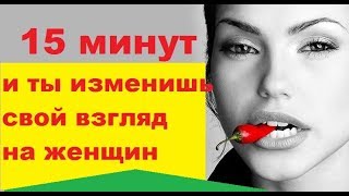 Это должен знать каждый мужчина.Управление женщиной.Мужской клуб