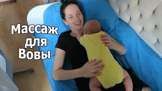 VLOG: Любимый массаж Вовы / Мама читает комменты