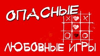 Любовные игры на расстоянии! Как разводят женщин и мужчин...