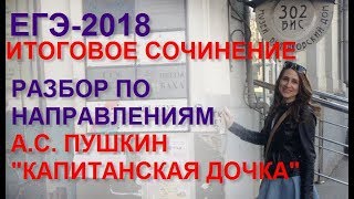 Итоговое сочинение 2017/18