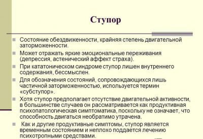 Физиология ступора